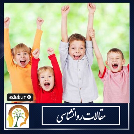 راهکارهای عالی برای شکوفایی هوش هیجانی کودکان راهکارهای عالی برای شکوفایی هوش هیجانی کودکان