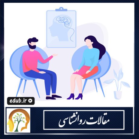 5 اصل اساسی در روان درمانی 5 اصل اساسی در روان درمانی