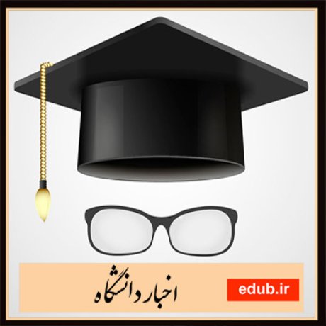 آموزش عالی+ساماندهی آموزش عالی+اخبار دانشگاه