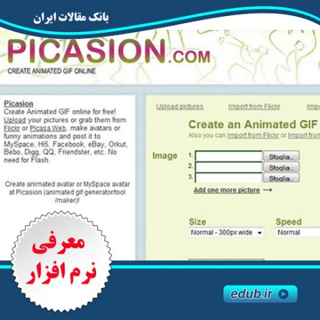 وبسایت Picasion  برای ساخت تصاویر متحرک