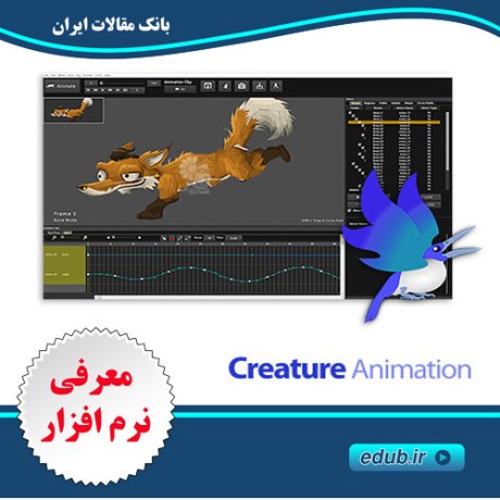 نرم افزار طراحی انیمیشن های دوبعدی  Creature Animation Pro 