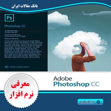 نرم افزار ادوبی فتوشاپ سی‌سی Adobe Photoshop CC