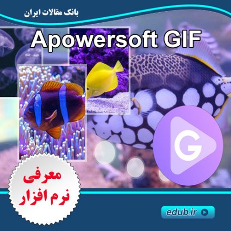 نرم افزار تبدیل عکس و فیلم به گیف Apowersoft GIF