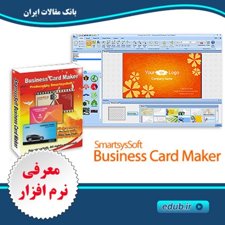 نرم افزار طراحی کارت ویزیت SmartsysSoft Business Card Maker