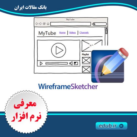 نرم افزار طراحی رابط کاربری UI نرم افزار WireframeSketcher 