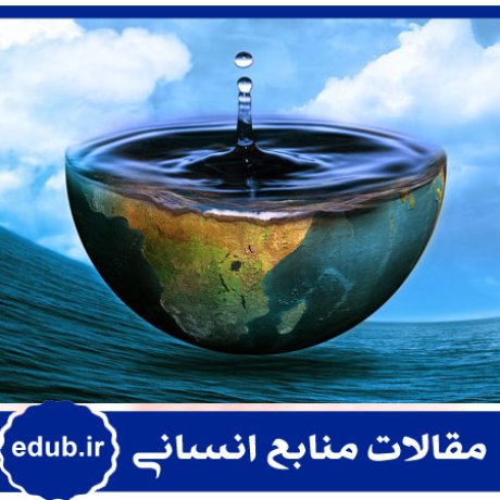 مقاله بررسی الگوی جانشین‌پروری شرکت مدیریت منابع آب ایران