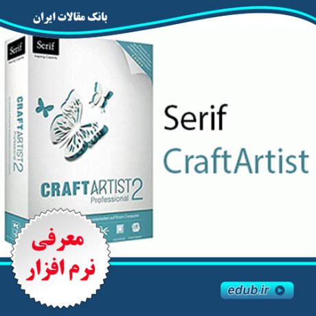 نرم افزار ساخت انواع کارت، آلبوم عکس و دیگر پروژه های هنری Serif CraftArtist Professional