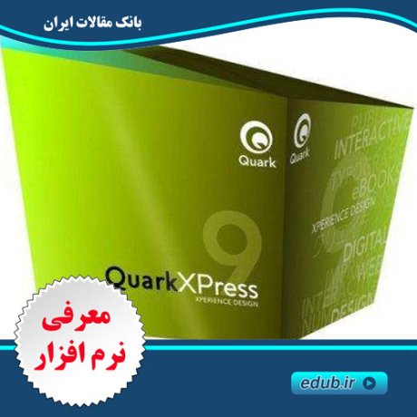 نرم افزار صفحه آرایی آسان و حرفه ای QuarkXPress Multilingual