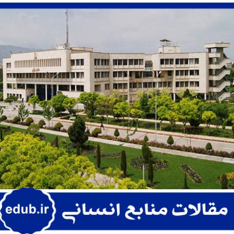 مقاله برنامه‌ریزی نیروی انسانی برای پیش‌بینی تقاضای هیئت علمی در دانشگاه فردوسی مشهد