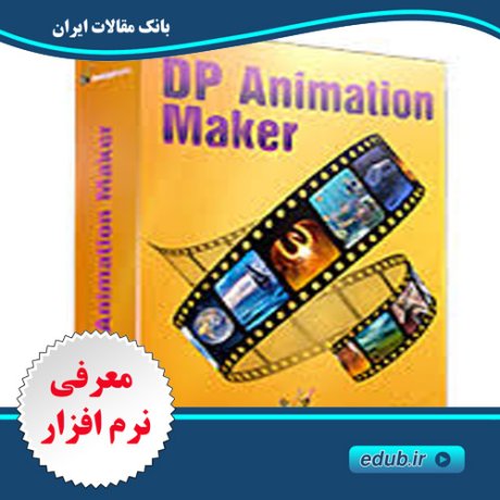 نرم افزار متحرک سازی تصویر و ساخت انیمیشن DP Animation Maker