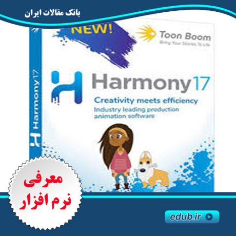  نرم افزار انیمیشن سازی Toon Boom Harmony Premium 