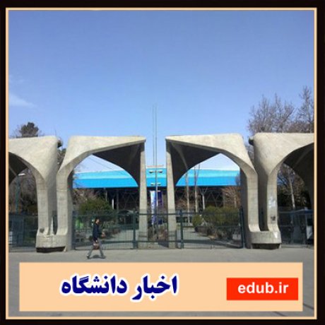 پنج دانشگاه ایرانی در جمع موسسه‌های برتر رتبه‌بندی گرین‌متریک ایستادند