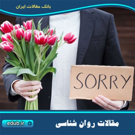 چرا باید "عذرخواهی کردن" را یاد بگیریم؟!