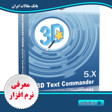 نرم افزار ساخت متن های سه بعدی جذاب Insofta 3D Text Commander