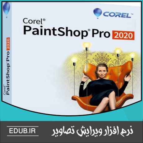 نرم افزار ویرایش تصاویر Corel PaintShop Pro 2020 
