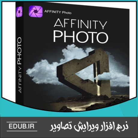 نرم افزار ویرایش عکس های حرفه ای Serif Affinity Photo