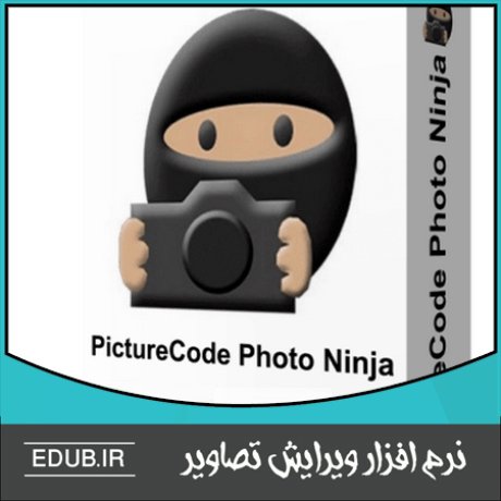 نرم افزار کار با فایل های RAW - PictureCode Photo Ninja