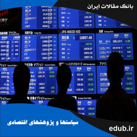 مقاله ارزیابی مدل‌های پیش‌بینی شاخص‌های بازار بورس ایران