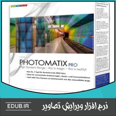 نرم افزار ویرایش تصاویر و تنظیم نور فلش عکاسی Photomatix Pro