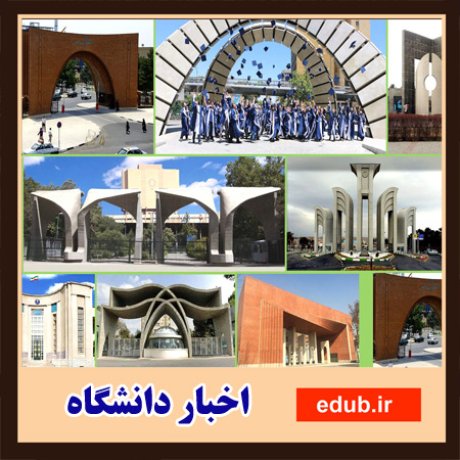 درخشش ۴۳ دانشگاه ایرانی در رتبه‌بندی دانشگاه‌های جهان اسلام