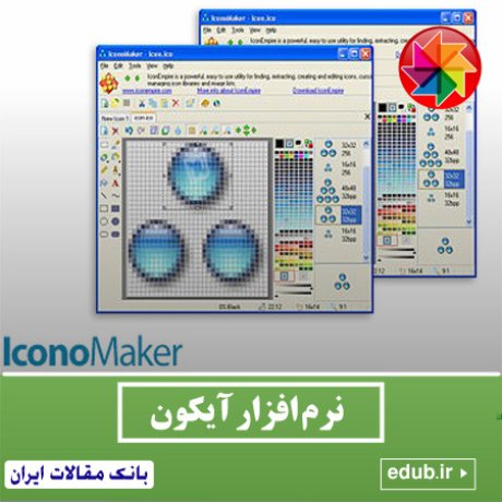  نرم افزار ساخت و ویرایش آی IconoMaker