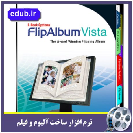 نرم افزاری جهت ساخت آلبوم های عکس دیجیتالی FlipAlbum Vista Pro 