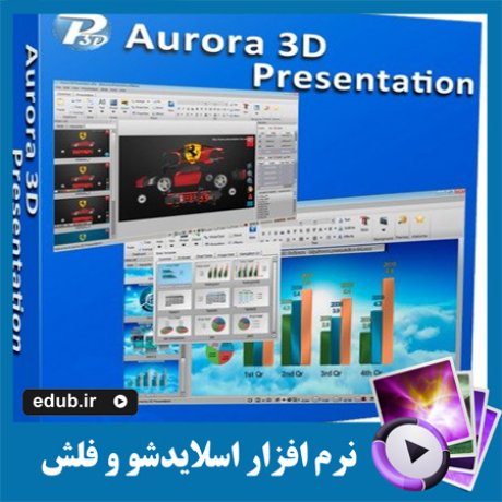 نرم افزار طراحی اسلاید شو های سه بعدی Aurora 3D Presentation