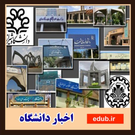 ۴۵ دانشگاه برتر ایران در رتبه علمی جهان