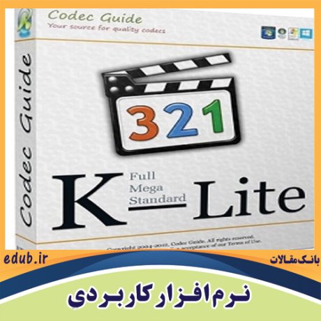 کامل ترین نرم افزار پخش فایل های صوتی و تصویری K-Lite Codec Packs Full