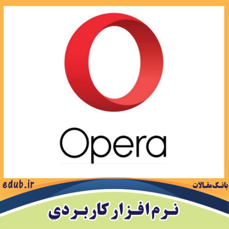نرم افزار مرورگر اینترنت اپرا  Opera 25.0 Build 