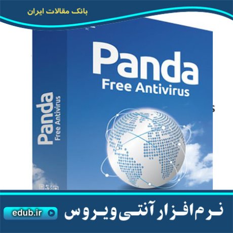 نرم افزار جامع امنیتی شرکت پاندا Panda Free Antivirus 