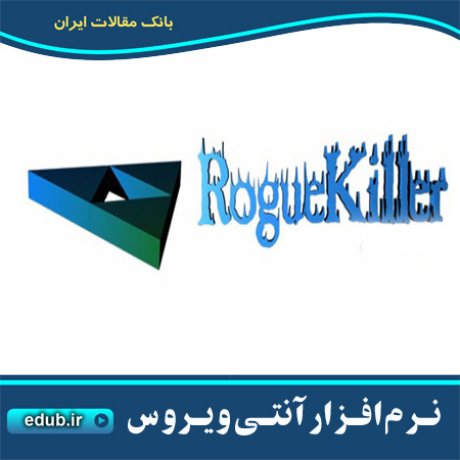 نرم افزار حذف ویروس‌ها و عوامل مخرب از سیستم RogueKiller 