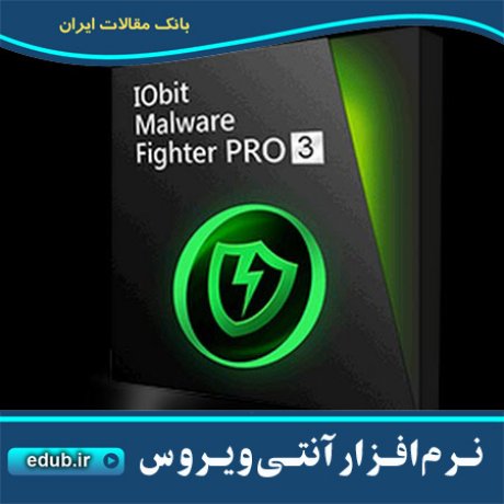 نرم افزار شناسایی و حذف باج افزار ها IObit Malware Fighter Pro 