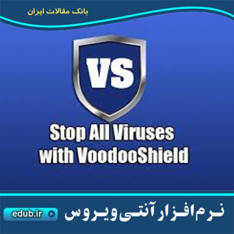 نرم افزار محافظت کامپیوتر در برابر فایل های مخرب VoodooShield Pro