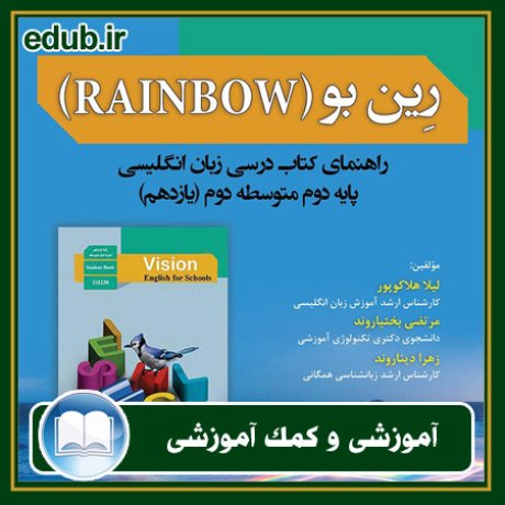 کتاب رین‌بو (Rainbow)