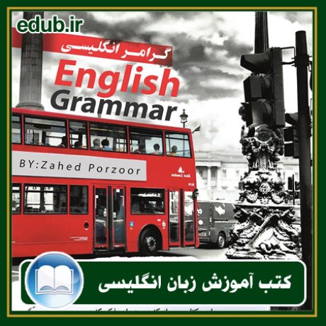 کتاب زبان, کتاب زبان انگلیسی, کتاب آموزش زبان انگیسی, کتاب زبان خارجی, کتب کنکور زبان