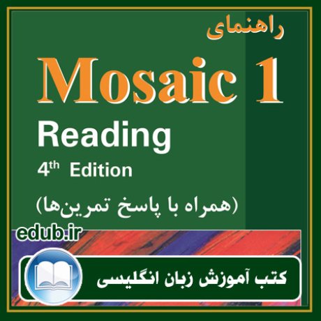 کتاب راهنمای Mosaic 1