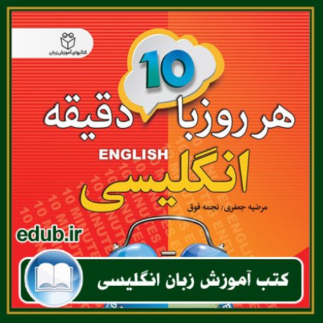 کتاب زبان, کتاب زبان انگلیسی, کتاب آموزش زبان انگیسی, کتاب زبان خارجی, کتب کنکور زبان