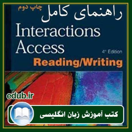 کتاب راهنمای کامل Interaction access