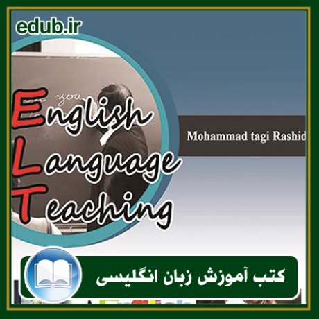 کتاب English Language Teaching: Approaches, Methods and Techniques