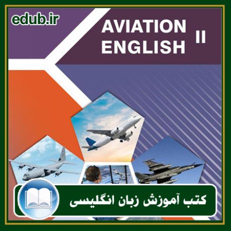 کتاب زبان تخصصی هوانوردی ۲ (Aviation English 2)
