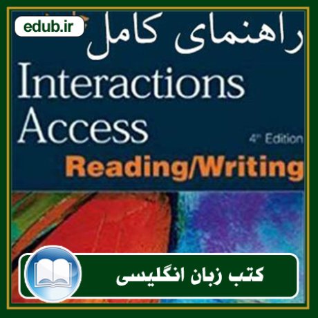 کتاب راهنمای کامل Interaction access