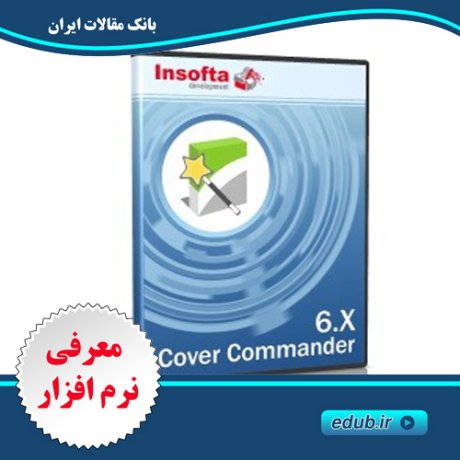 نرم افزار طراحی جعبه سه بعدی نرم افزارها Insofta Cover Commander 