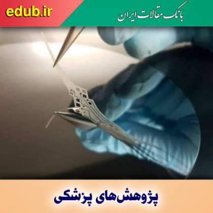 ساخت ایمپلنت‌های زیست‌تخریب‌پذیر و غیرتهاجمی