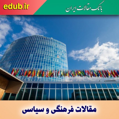 اشتراکات فرهنگی فراتر از مرزهای جغرافیایی