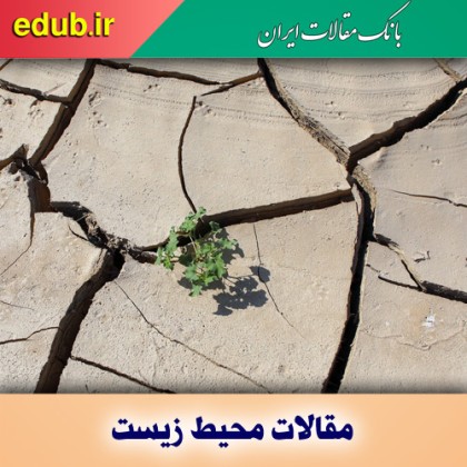 تاب‌آوری در بحران آب با مدیریت جامع