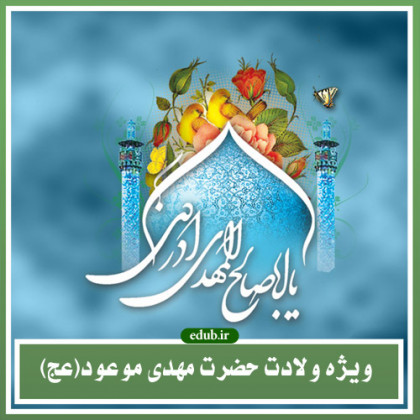 عدالت حقوقی مهدوی