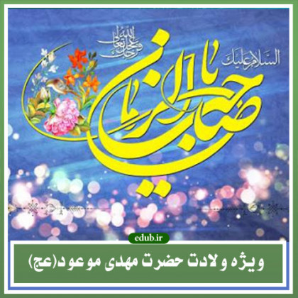 ضرورت حکومت یا ولایت فقها در عصر غیبت