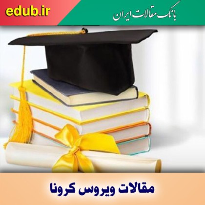 دانشجو در تب کرونا؛ سوخت یا ساخت