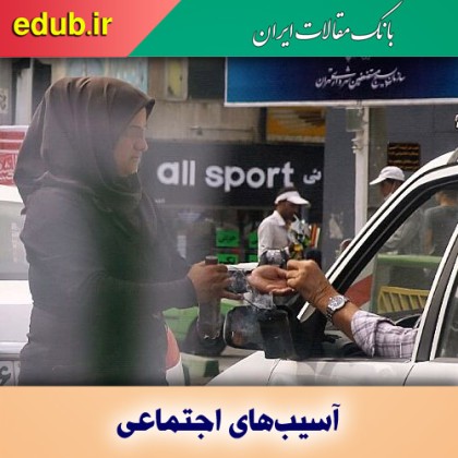 آسیب‌های اجتماعی، درمان مایکروفری ندارد